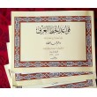 قواعد للخط العربي