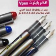 Pilot Vpen